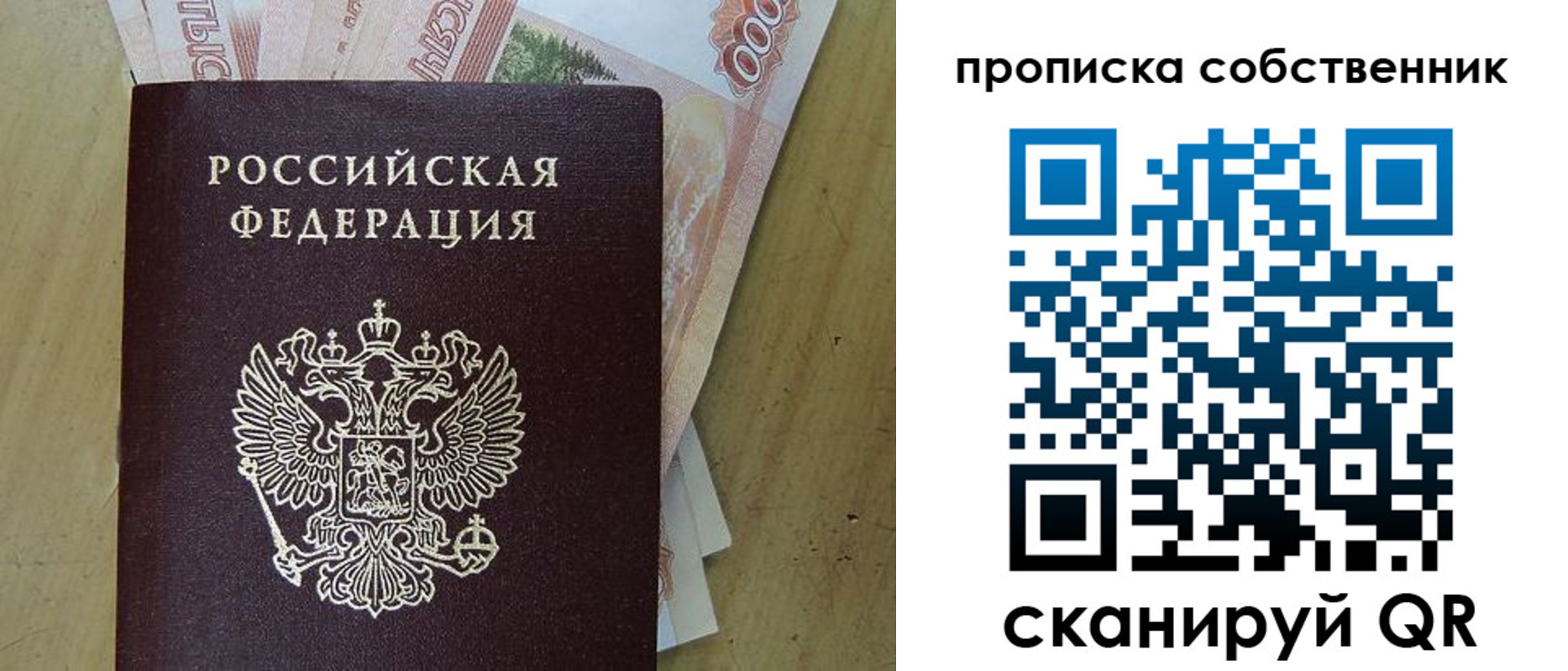 временная регистрация гарантия в Струнино