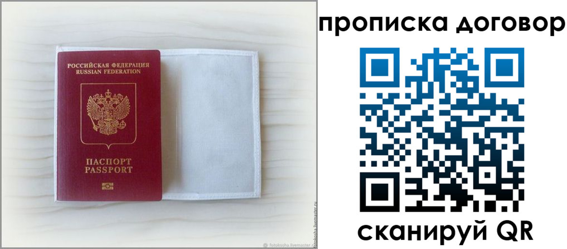 прописка гарантия в Струнино