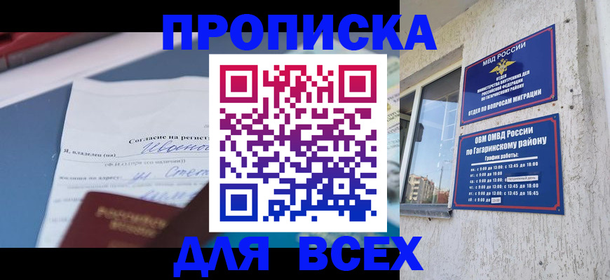 прописка паспорт в Струнино